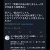 超大手企業「Twitter社からクビになった人間は中途採用しないように」