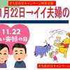 【「いい夫婦の日」キャンペーン　＆　明日11月23日・勤労感謝の日も診療します……のお知らせ】＃316