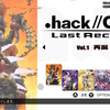 （レビュー）ニンテンドースイッチ版 .hack//G.U. Last Recode