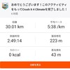 30km走完遂！