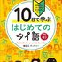 【タイ語】10日で学ぶ はじめてのタイ語