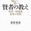 過程を楽しむ！「ウォーレン・バフェット」さんの本