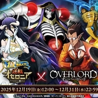 【逆転オセロニア】オーバーロードコラボ開催！計15体の駒レビュー