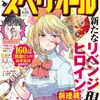 山本晃司＋渡邉タタバ『KIKI KILL キキキル』スペリオールで新連載スタート