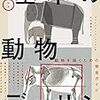 定本基本の動物デッサン　動物を描くための完全ガイド