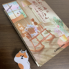 今回も泣かずにはいられませんでした。「ちびねこ亭の思い出ごはん 三毛猫と昨日のカレー」（あみ＊読書垢 @08KsZO4y8fNTpp9 さん）