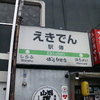 駅名板？