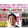 【KSM】安倍晋三首相の正しい評価・国会前デモは「騒擾」だった。TBSの正体を暴露しちゃうよｗ 2018/4/16
