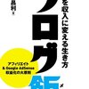 慌てて『ブログ飯』読んだ