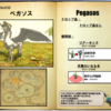 【FF14】暁月フィールドモブNo.0103 「ペガソス(Pegasos)」