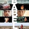 アレハンドロ・ゴンザレス・イニャリトゥ『BABEL』