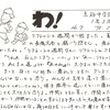 M中1998年度1年3組学級通信「わ！」から　その6