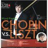 本日のコンサート 金子三勇士「ショパン v.s.リスト〜ピアノの巨人たちの肖像〜」 at 浦安音楽ホール