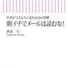 仕事ができる人に変わる４１の習慣　朝イチでメールは読むな！