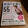 結局、沢山あるなかでどうやって選んだ育児本、何がいいのか？そしてお得に購入する方法とは……？