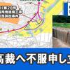 「明かな設計ミスが認められない造成工事」裁判 | 最高裁へ不服申し立て 