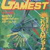 GAMEST 1991年12月号 No.66を持っている人に  早めに読んで欲しい記事