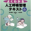 呼吸関連のセミナーに参加してみよう at 札幌医大