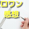 仮面ライダーゼロワン24話　感想　覚書　ネタバレ