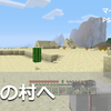 マインクラフトをPS4で #25 砂漠の村発見 