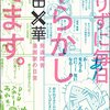 マンガ『こりずに毎日やらかしてます。発達障害漫画家の日常 毎日やらかしてます。アスペルガーで、漫画家で』沖田×華 著 ぶんか社