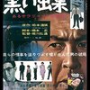 成瀬巳喜男監督『女の中にいる他人』（２）