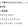 114回　歯冠補綴学振り返り　耐火模型編