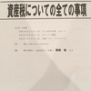 資産税研修