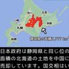 北海道が相当ヤバい