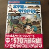 かがくるBOOK 科学漫画サバイバルシリーズが熱い！学校図書館ではいつも貸出中の大人気学習漫画です