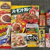 ハウス食品及び、ブルドックソースから優待の品々が到着