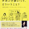 「治安はいいのにチカンが多いって、どういうこと？」