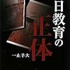 🏁４¦─２─中国共産党は反日憎悪教育を世界中に広めている。黙認する日本人。～No.17No.18No.19　＠　