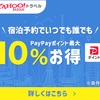 【全国旅行支援】40%OFF + 最大3,000円クーポンでお得に旅行！各サイト別途還元！