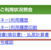 モバイルSuicaで通勤定期券を購入したときの領収書はモバイルSuicaのページでPDF発行できる