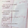 現在告知解禁されている出店イベント