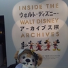 #ディズニーアーカイブズ展