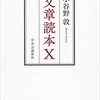 小谷野敦「文章読本X」