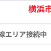 【楽天モバイル】繋がらない楽天モバイルとその対応案