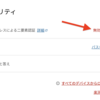 「楽天アカウント」乗っ取りを防ぐためにメールアドレスニ要素認証を設定した