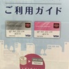 7.EPOS VISA PREPAIDを作ってみた