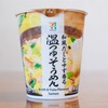「７プレミアム 温つゆそうめん」〜やさしさだけで成立する、奈良のにゅうめん。