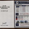 【J-REIT】日本ロジスティクスファンド投資法人（8967）