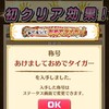 【日常】いつも遊んでいるアプリのお年玉【正月2022年】