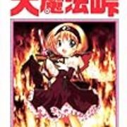 私が好きなアニソン 寄らば大樹の どこか2 私が好きなアニソン 寄らば大樹の どこか2