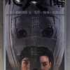 『他人の顔』（1966・草月会）