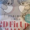 鼻が高くなったか