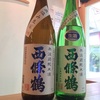 西條鶴 飲み比べ