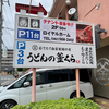 うどんの釜くら（安芸郡府中町）上親子丼