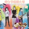 堺女子短期大学学園祭「かおり祭」にスイーツヒーロー登場予告♪クレープキッチンカー